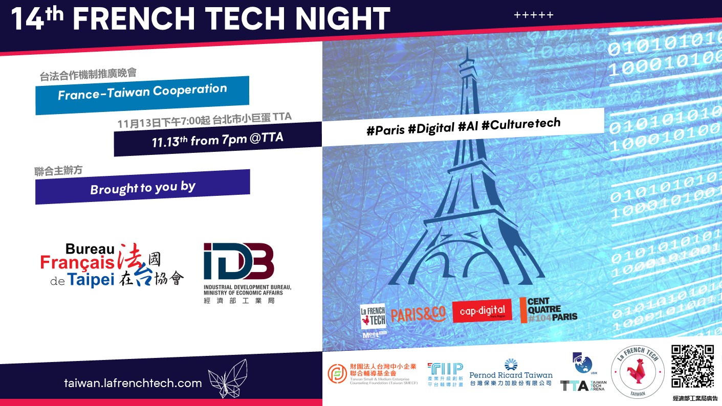 14th French Tech Night: FR-TW cooperation